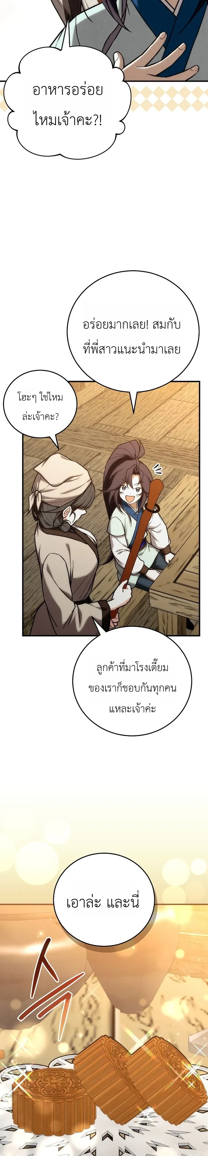 Third-Rate Martial Family Becomes the Best Under Heaven ข้าเนี่ยแหละ จะพาตระกูลชั้นสามเป็นหนึ่งในใต้หล้า! ตอนที่ 29 หน้า 14