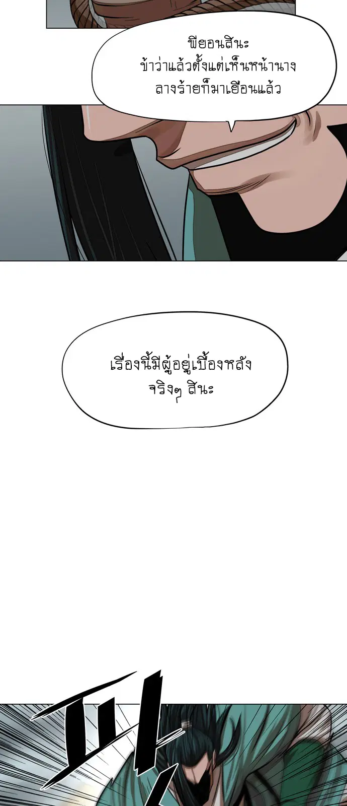 Escort Warrior ตอนที่ 59 หน้า 22