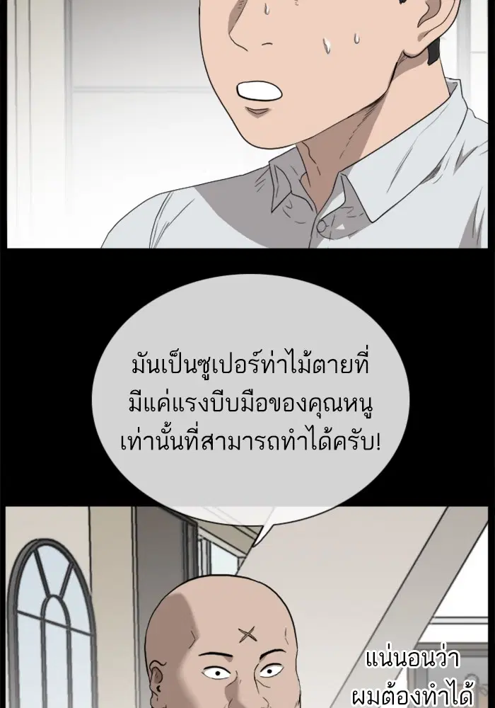 Bad Guy ตอนที่ 35 หน้า 89