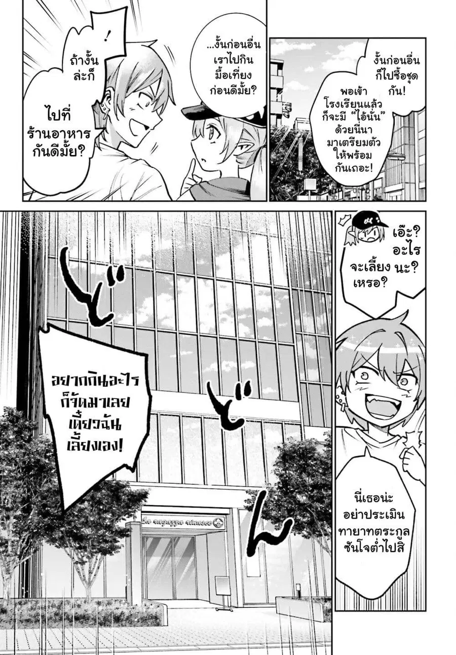 Danshi Kinsei Game Sekai de Ore ga Yarubeki Yuiitsu no Koto Yuri no Ma ni Hasamaru Otoko to Shite Tensei shite shimaimashita ตอนที่ 7 หน้า 7