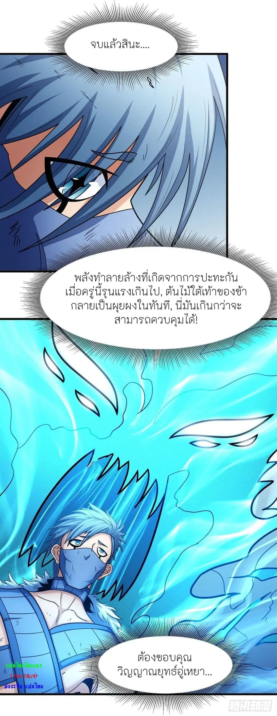 God of Martial Arts ตอนที่ 485 หน้า 26