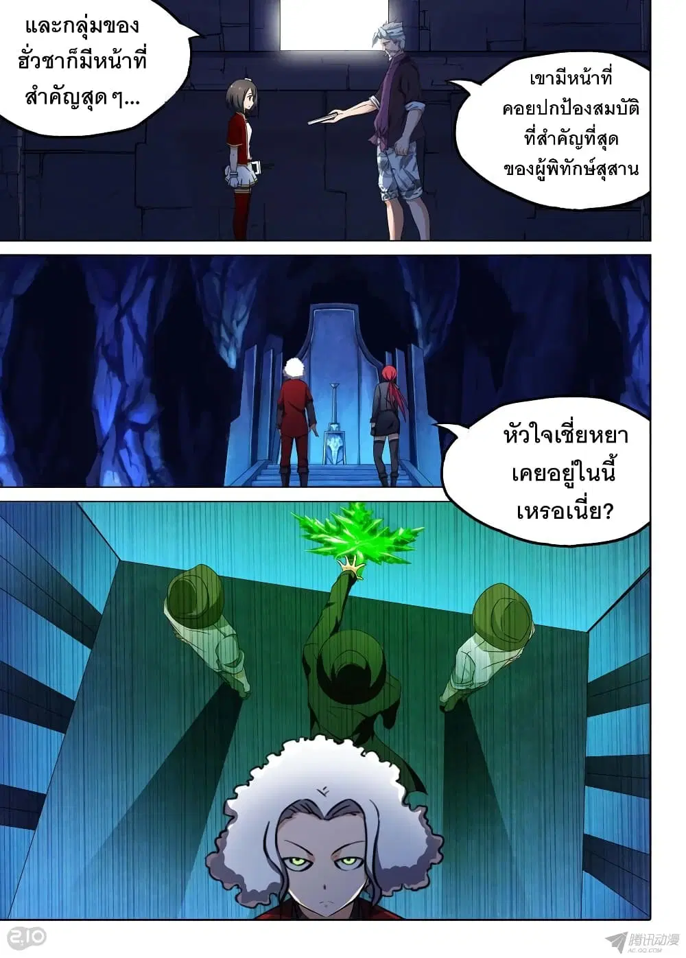 Silver Gravekeeper ตอนที่ 135 หน้า 8