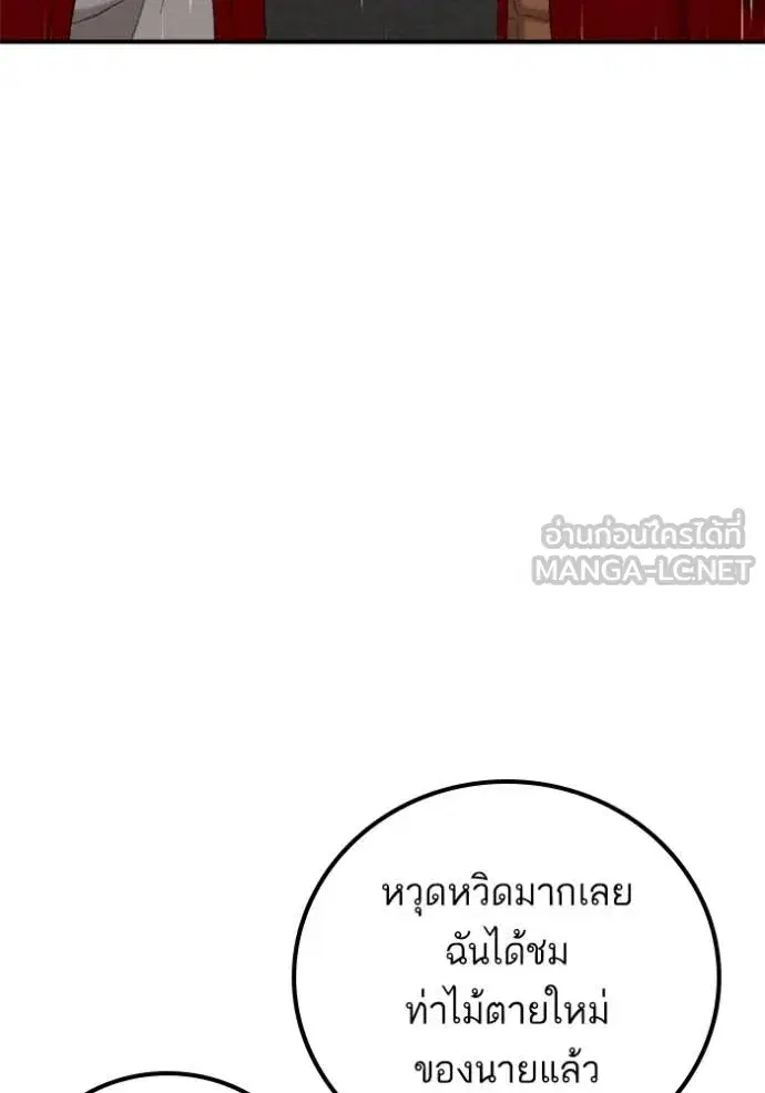 Bad Guy ตอนที่ 242 หน้า 130