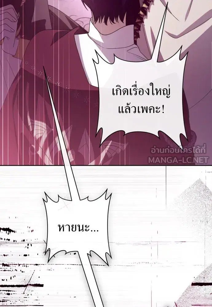 Your Throne ตอนที่ 182 หน้า 111