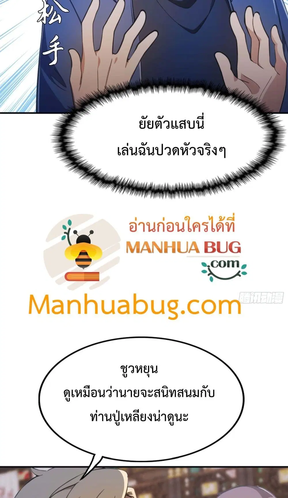 Master Cultivation Return ตอนที่ 455 หน้า 10