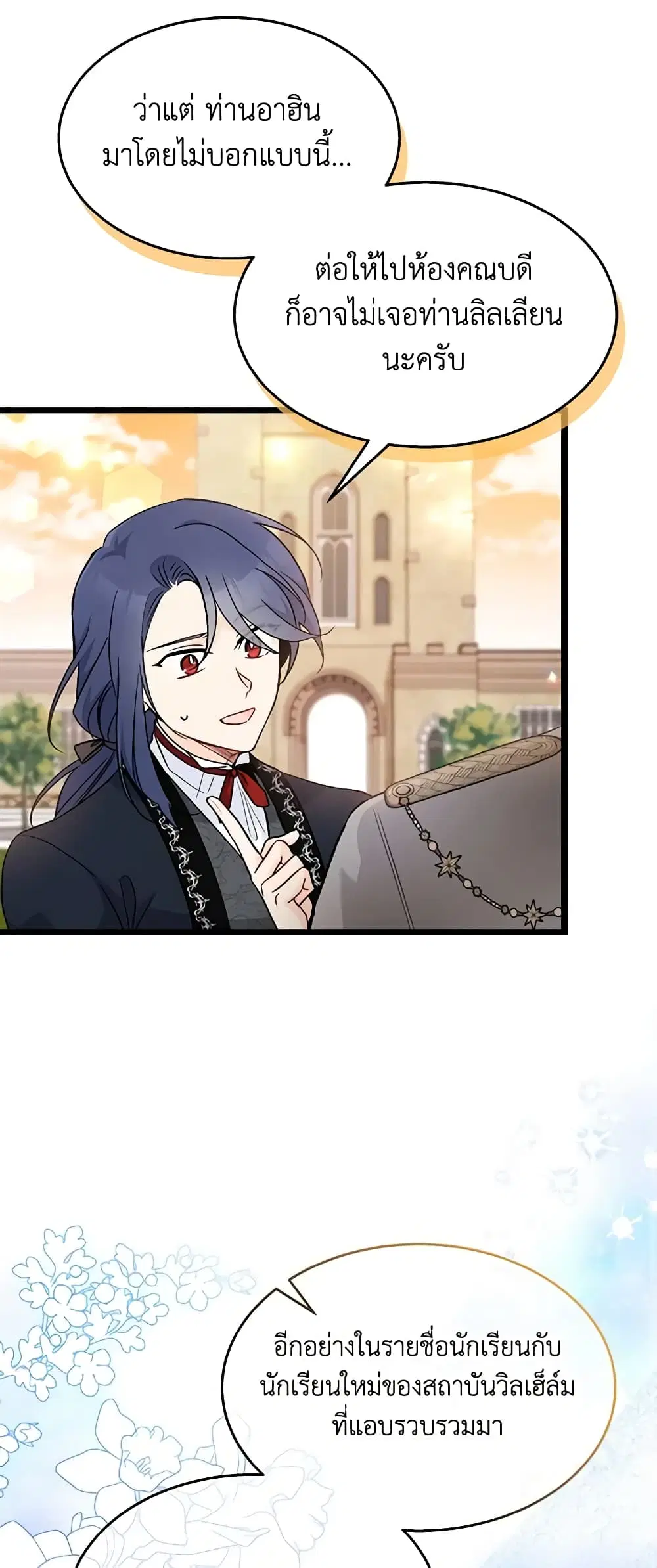 The Symbiotic Relationship Between a Panther and a Rabbit ตอนที่ 127 หน้า 21