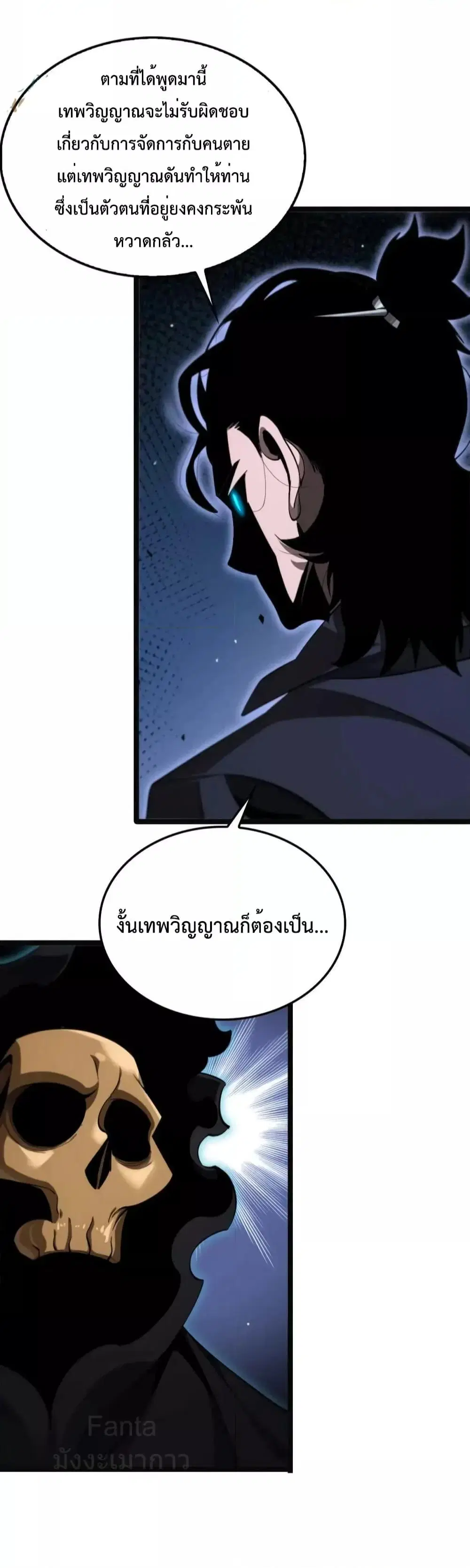 World’s Apocalypse Online ตอนที่ 220 หน้า 17