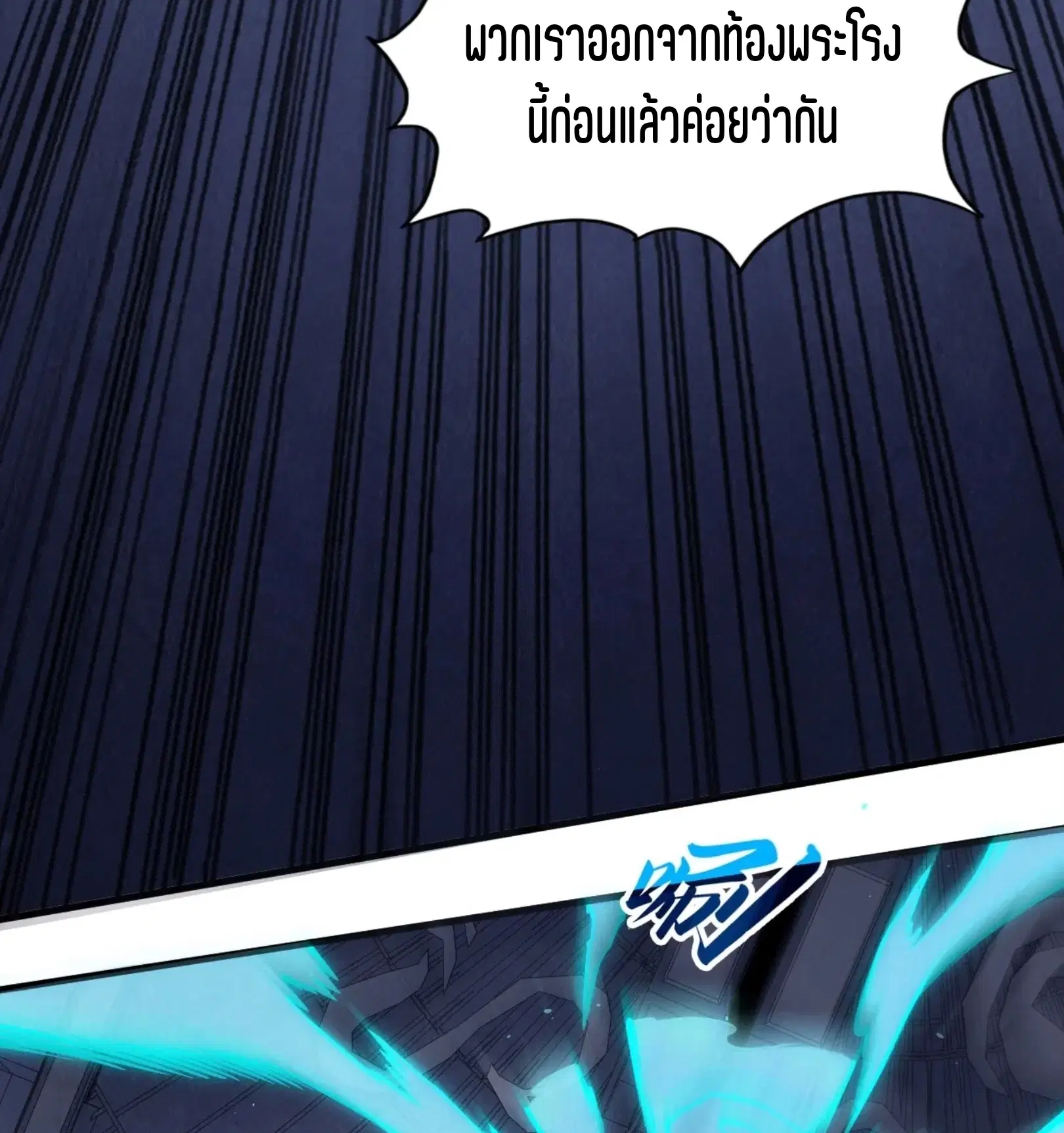 The Eternal Supreme ตอนที่ 263 หน้า 4