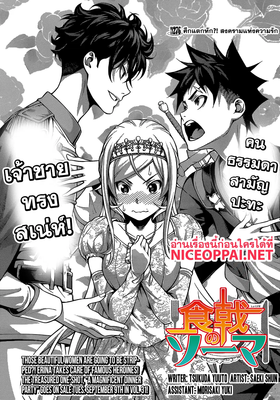Shokugeki no Soma ตอนที่ 276 หน้า 4