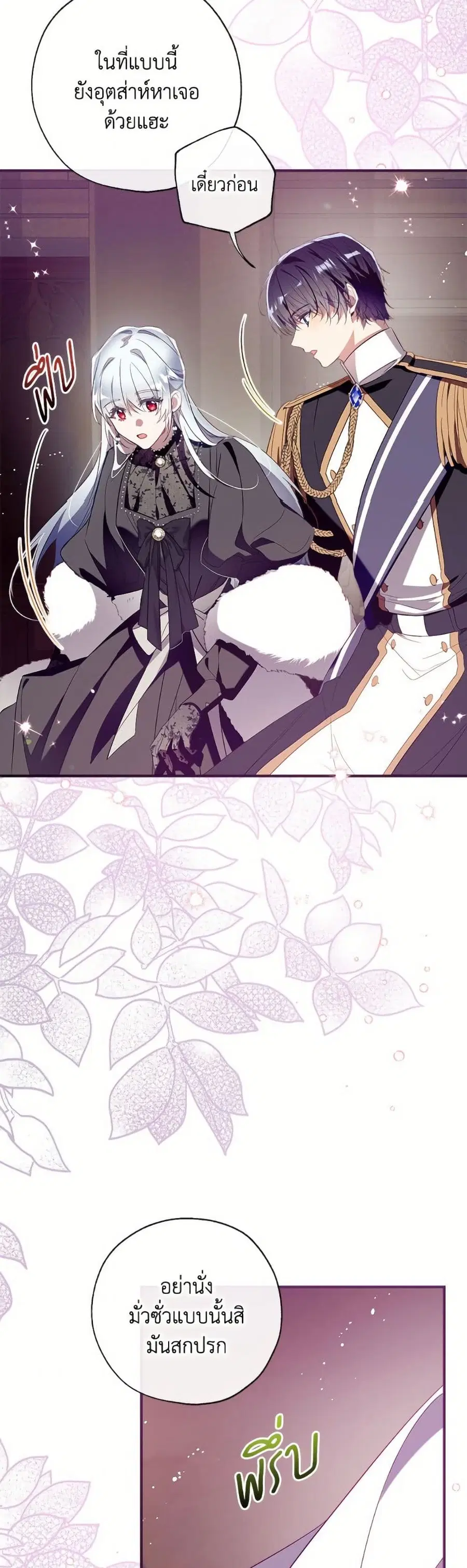 Can We Become a Family? ตอนที่ 140 หน้า 15