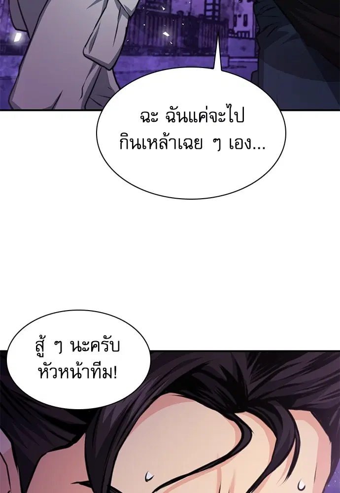 The Druid of Seoul Station ตอนที่ 157 หน้า 103