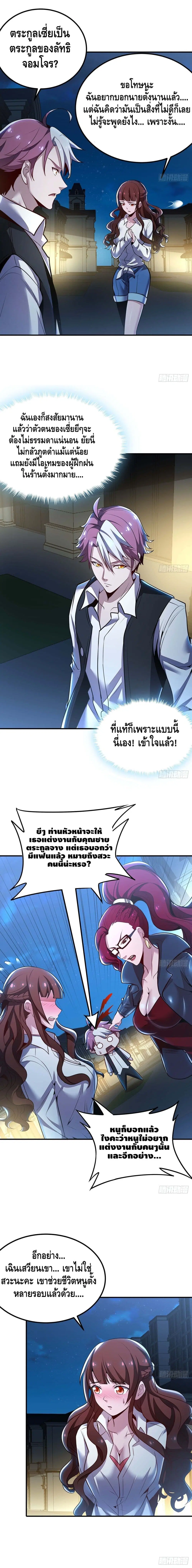 Undead King Beyond ตอนที่ 35 หน้า 9