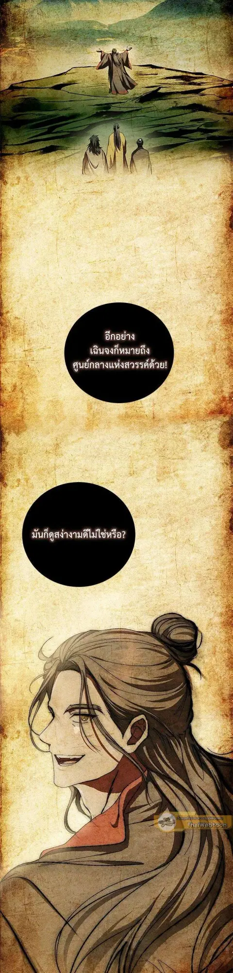 Path of the Shaman ตอนที่ 139 หน้า 4