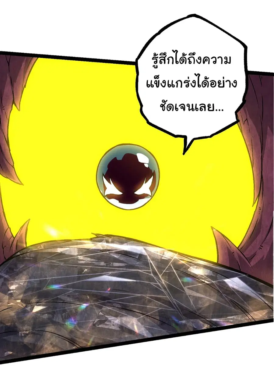 Evolution from the Big Tree ตอนที่ 70 หน้า 16