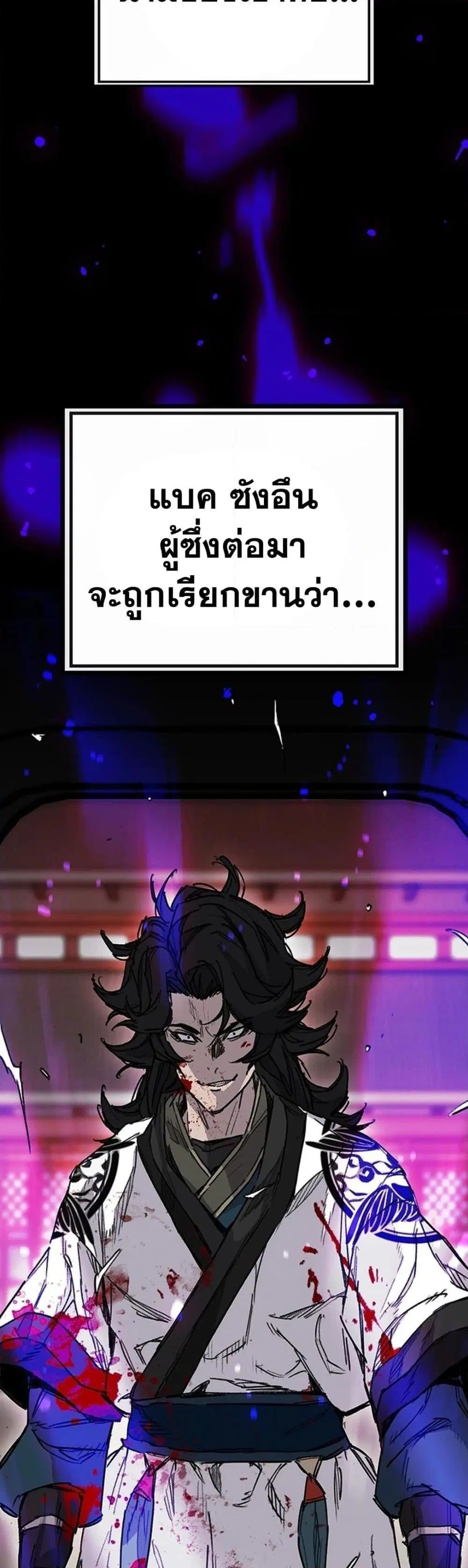 The Undefeatable Swordsman ตอนที่ 249 หน้า 8