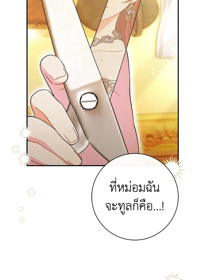 The Villain’s Match Is Too Perfect – คู่ดูตัวของนางร้ายเพอร์เฟกต์เกินไป ตอนที่ 34 หน้า 105