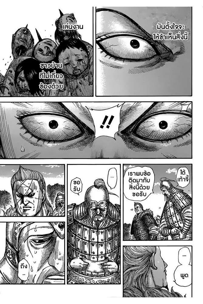 Kingdom ตอนที่ 481 หน้า 13