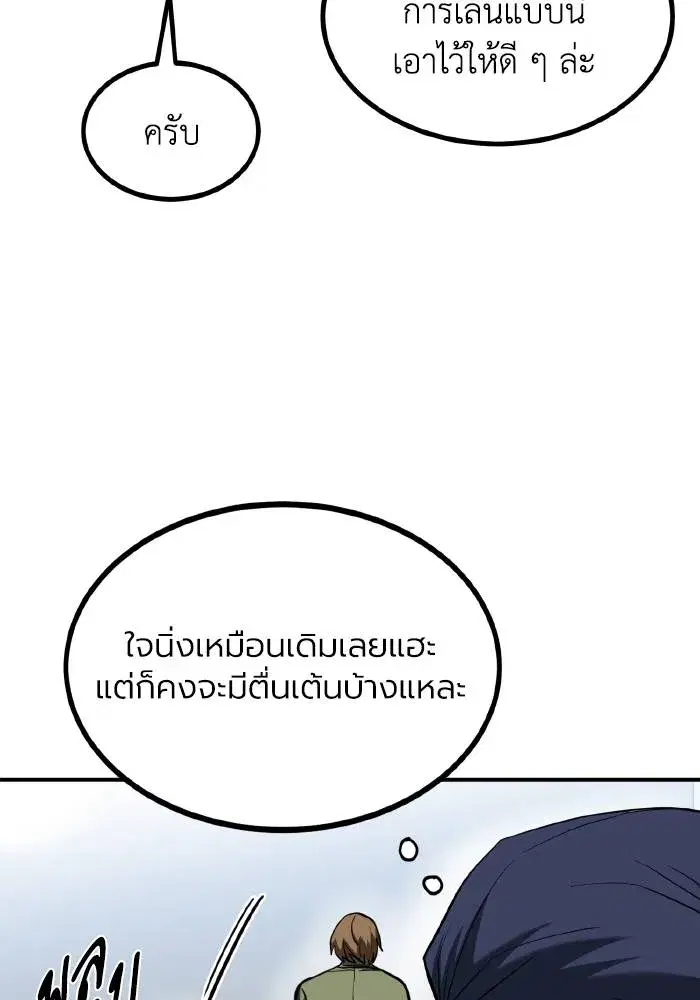 King of the Octagon ตอนที่ 43 หน้า 35