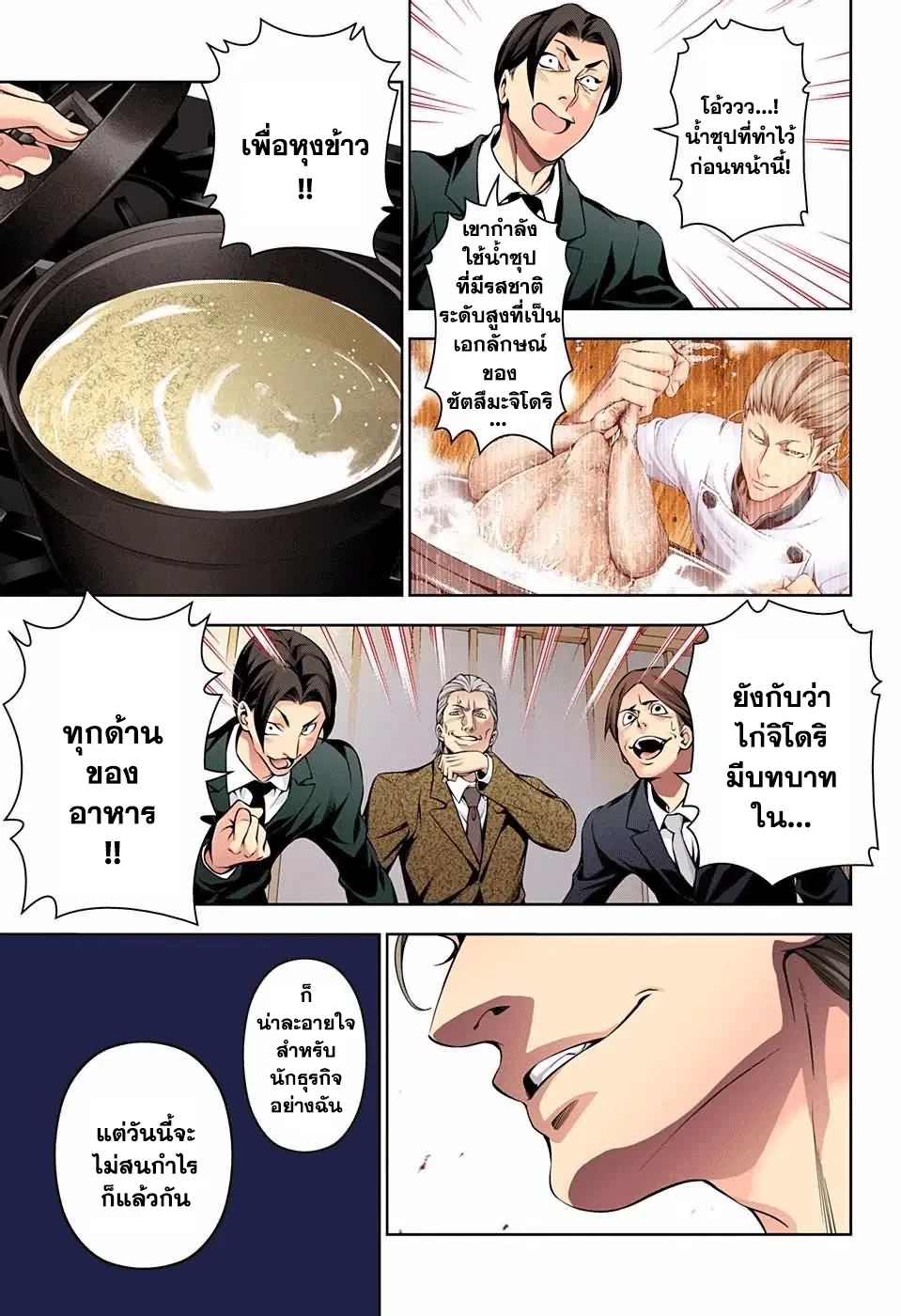 Shokugeki no Soma ตอนที่ 144 หน้า 15