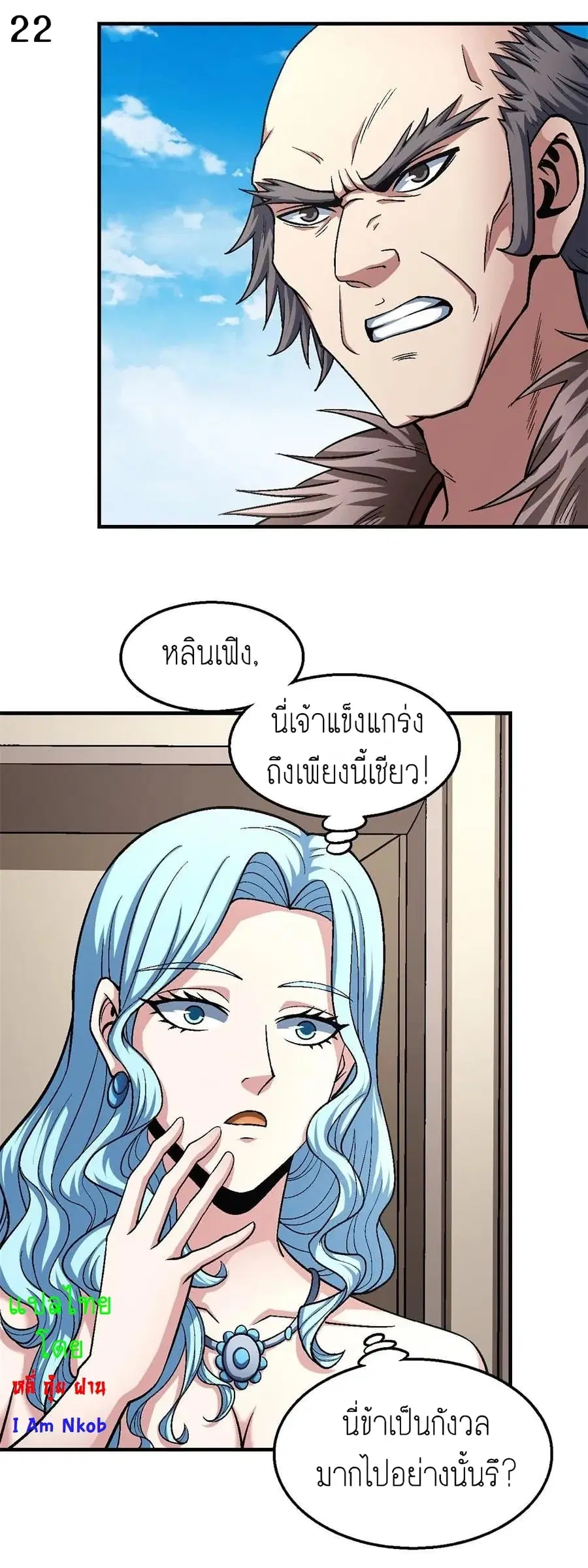 God of Martial Arts ตอนที่ 358 หน้า 23