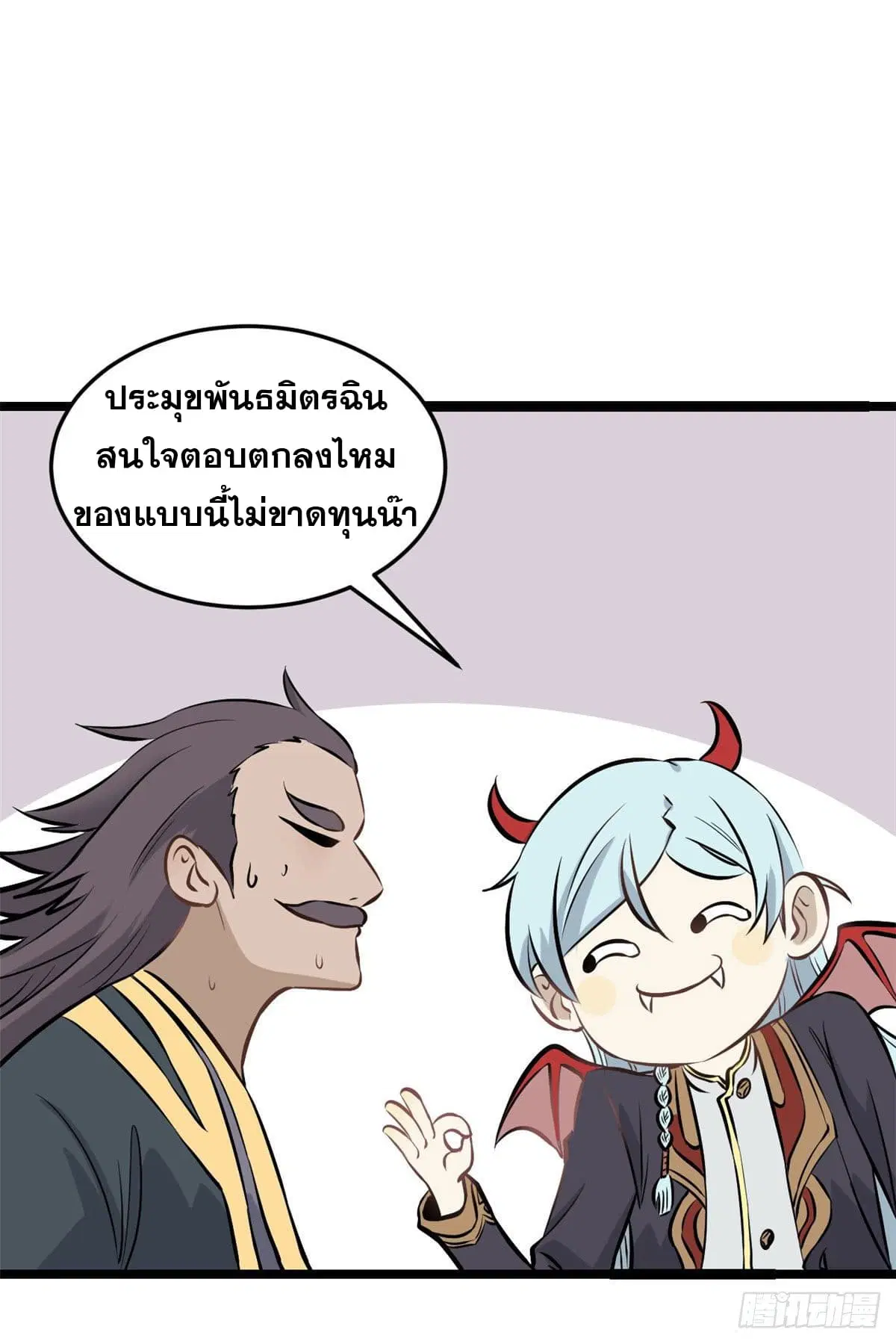 All Hail the Sect Leader ตอนที่ 91 หน้า 6