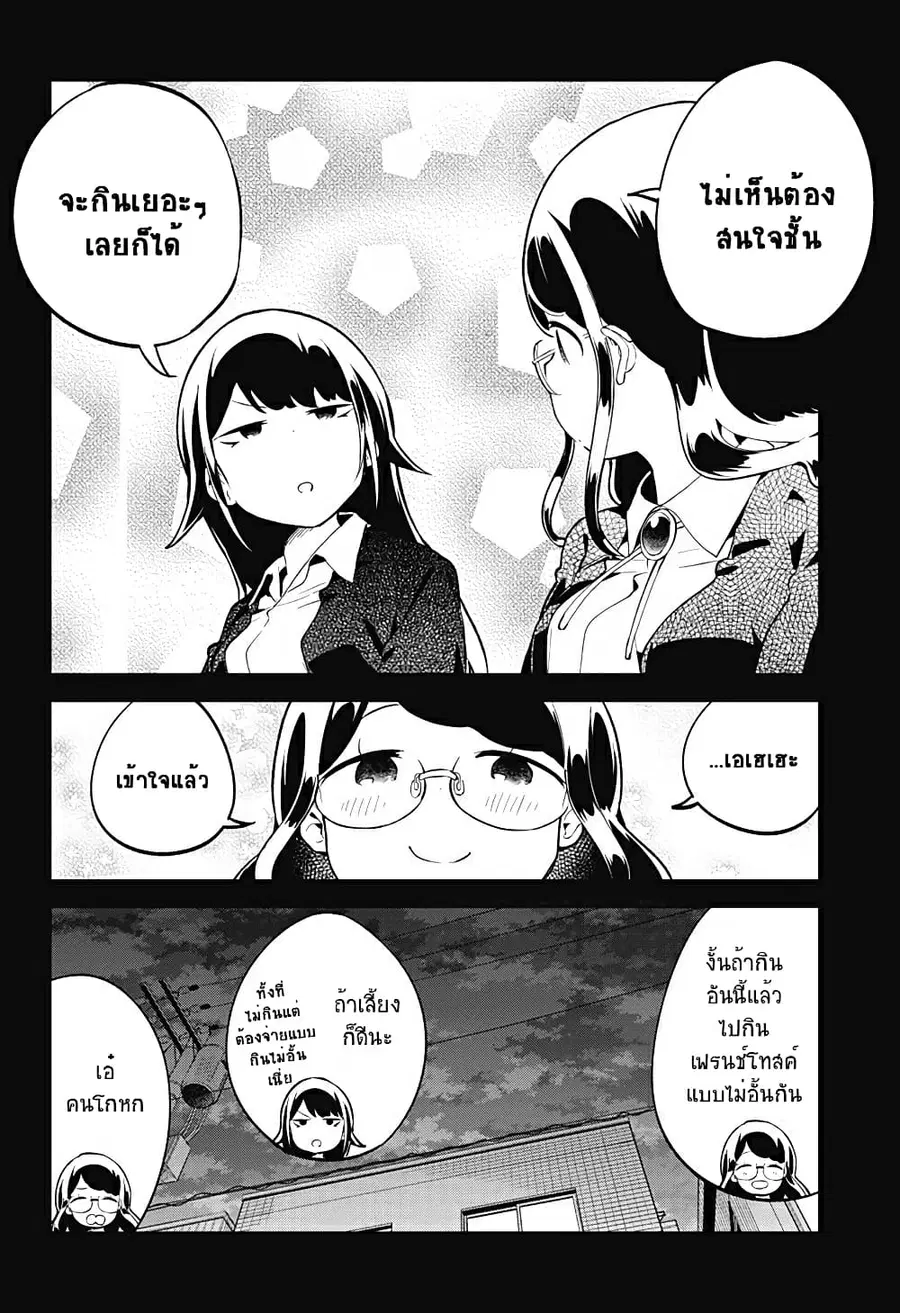 Aharen-san wa Hakarenai ตอนที่ 116 หน้า 16