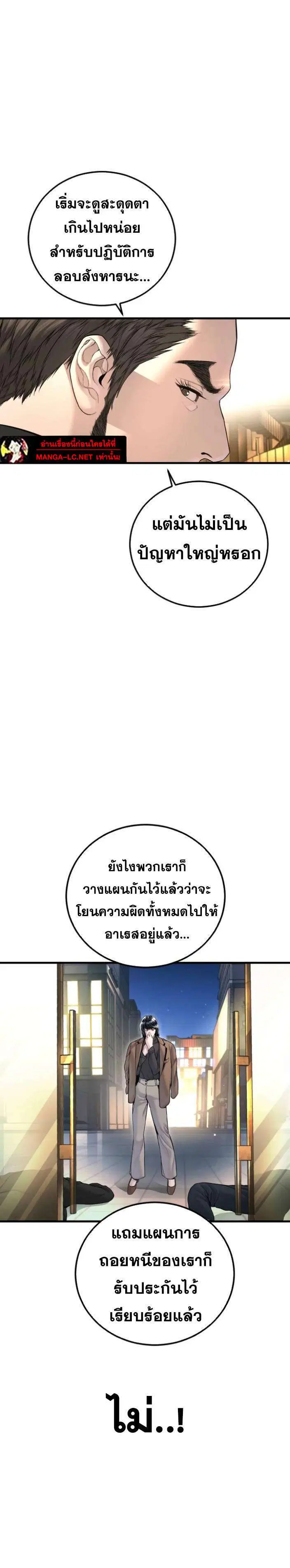 Manager Kim ตอนที่ 222 หน้า 30