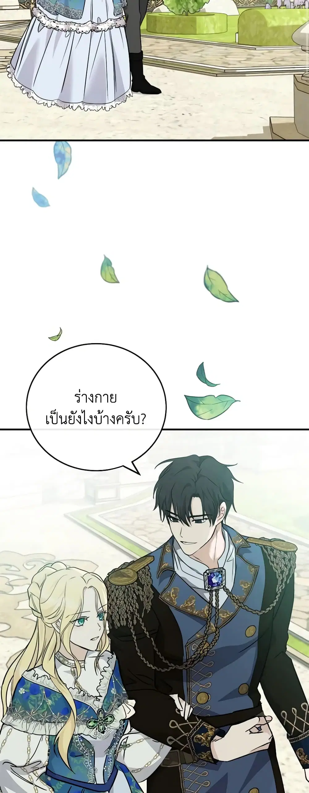 The Villainess Lives Again ตอนที่ 134 หน้า 33