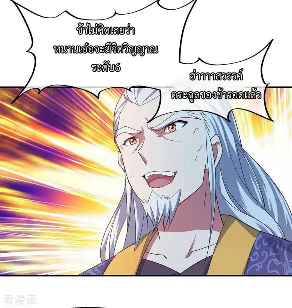 Peerless Battle Spirit (Tian Cang Zi Dongman) ตอนที่ 42 หน้า 4