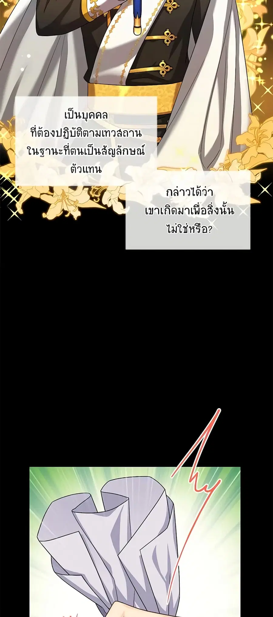The Soulless Duchess ตอนที่ 53 หน้า 14
