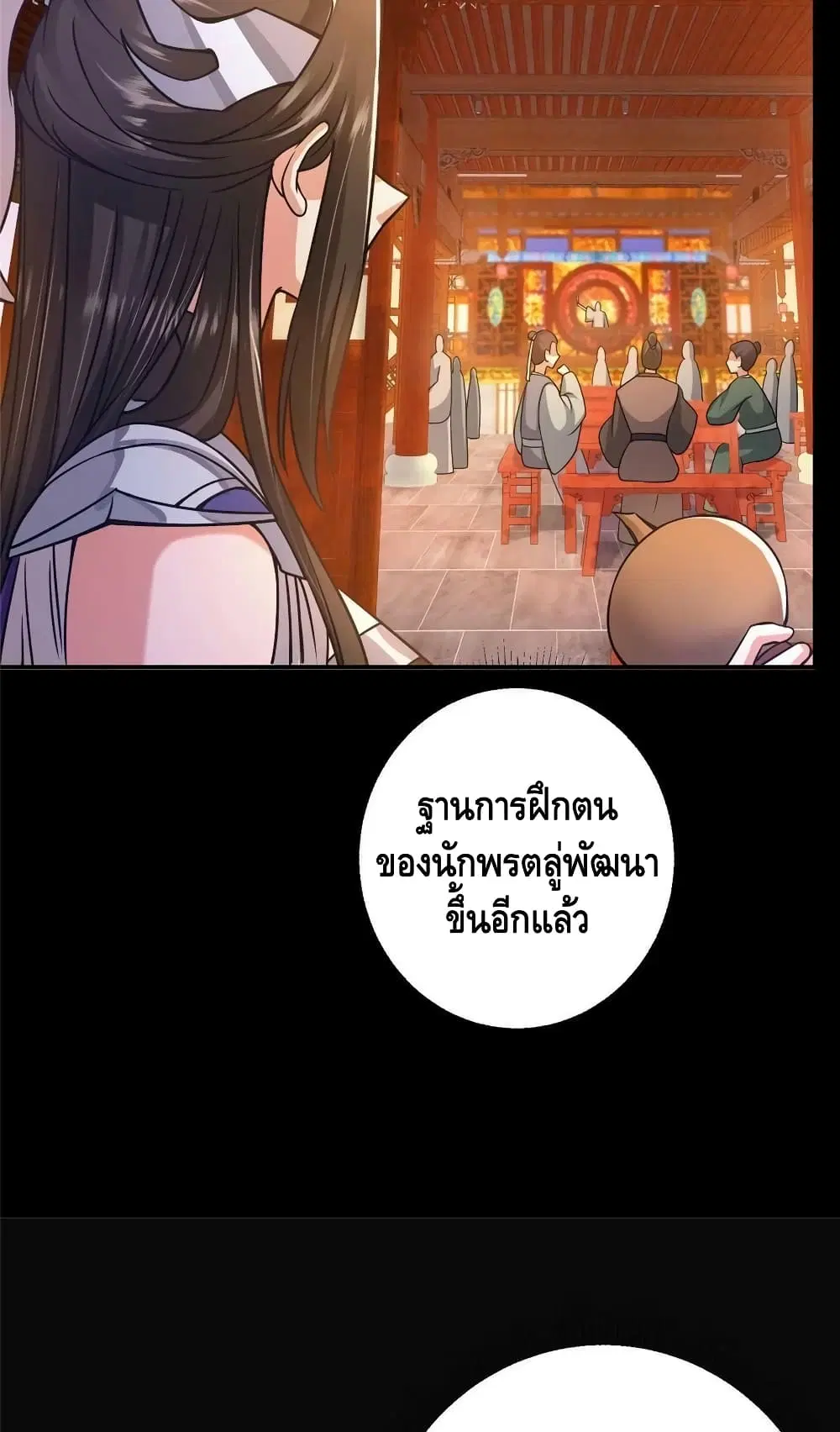 Keep A Low Profile ตอนที่ 162 หน้า 18