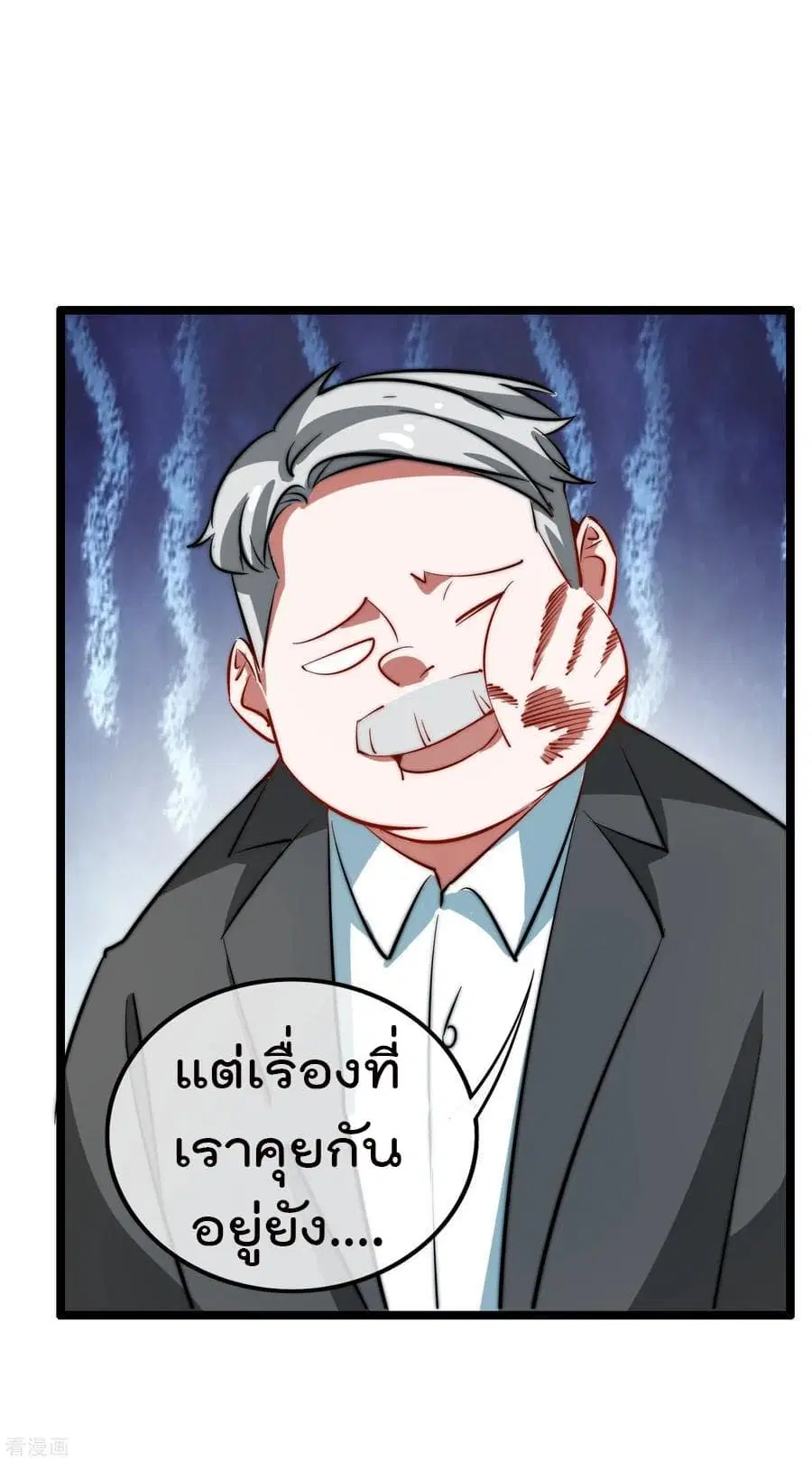 I am The Richest in The World ตอนที่ 61 หน้า 22