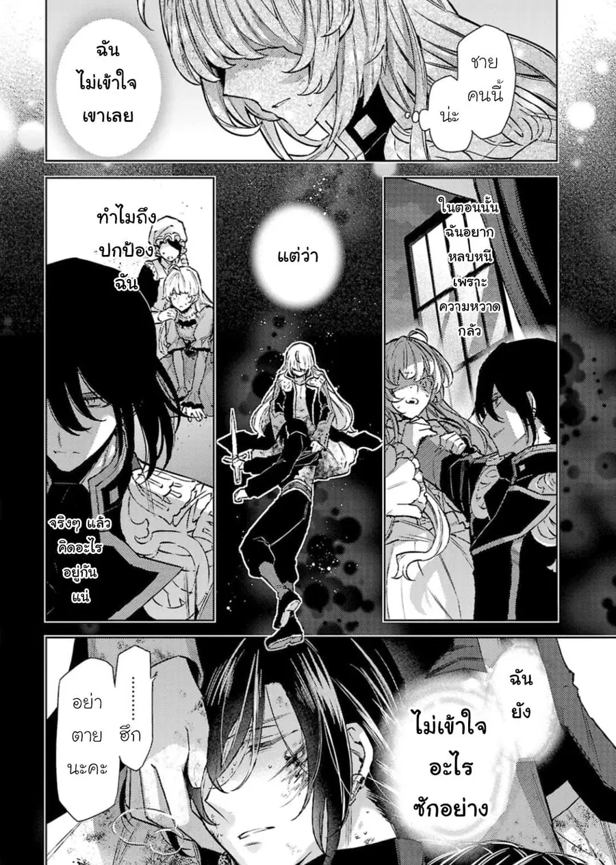 Hanayome no Yangotonaki Jijou ตอนที่ 12 หน้า 4