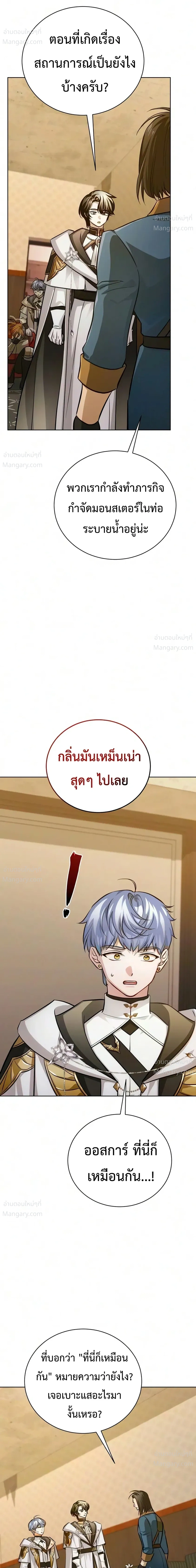 The Magic Tower’s Problem Child ตัวอันตรายแห่งหอคอยเวท ตอนที่ 54 หน้า 49