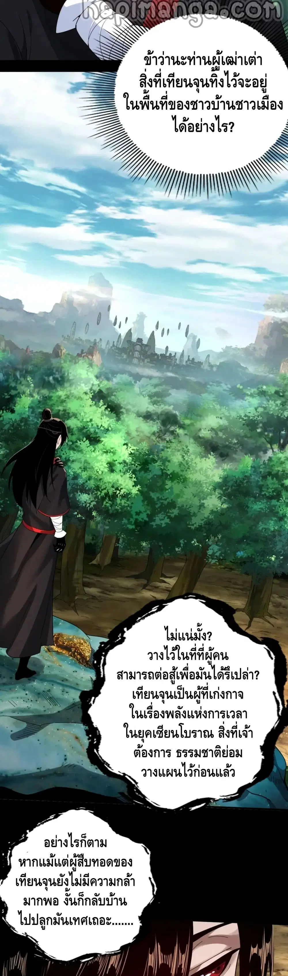 Villain is here ตอนที่ 59 หน้า 26