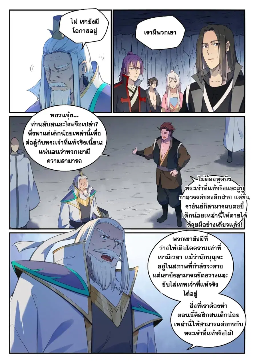 Bailian Chengshen ตอนที่ 697 หน้า 5