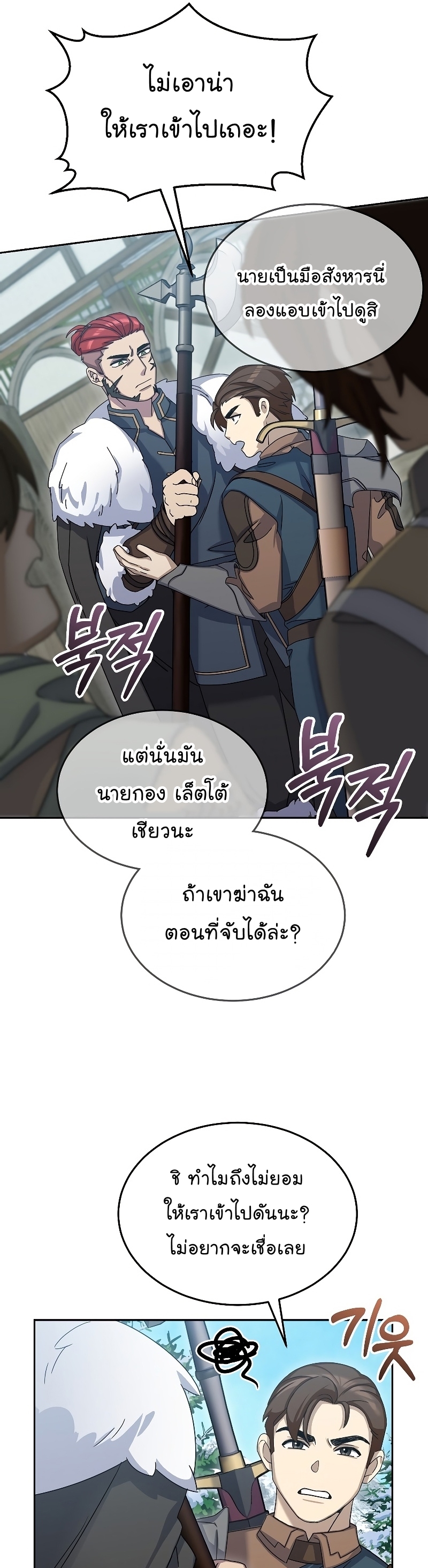 The Newbie Is Too Strong ตอนที่ 65 หน้า 36