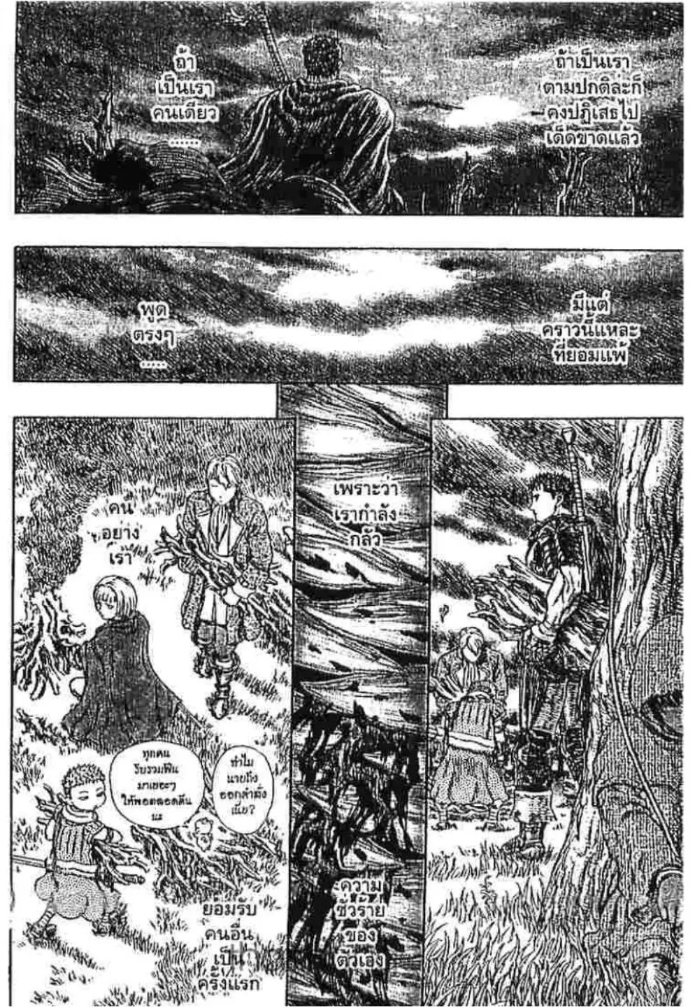 Berserk ตอนที่ 202 หน้า 9