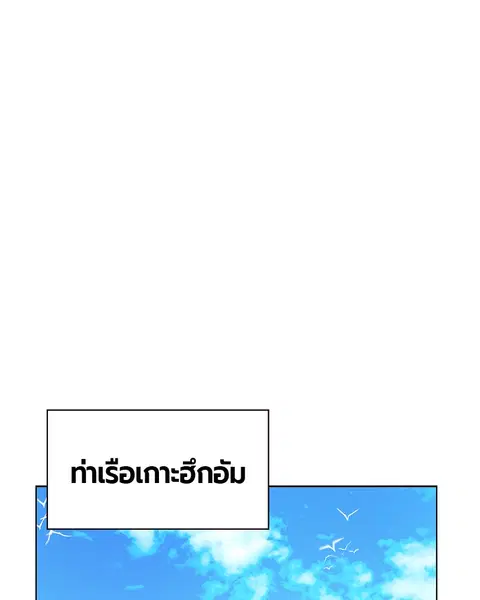 Jungle Juice ตอนที่ 46 หน้า 94