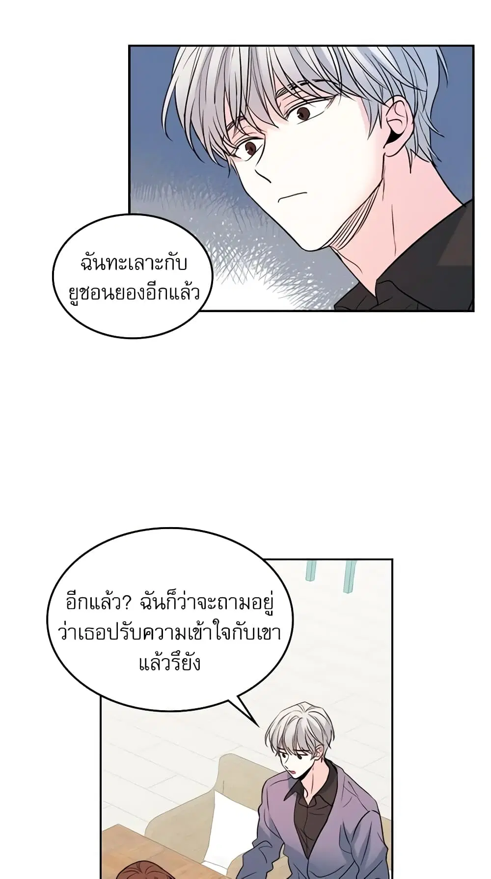 My Life as an Internet Novel ตอนที่ 21 หน้า 18