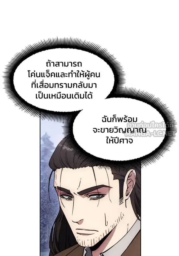 How to Live as a Villain ตอนที่ 189 หน้า 44
