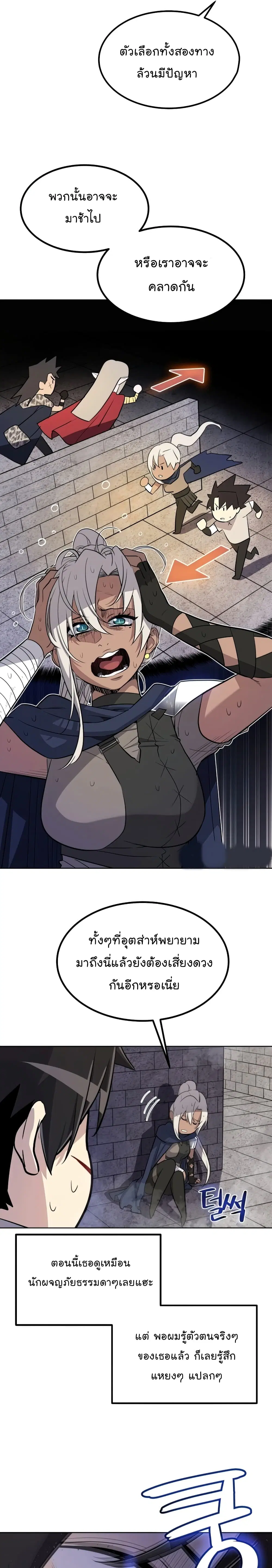 Overpowered Sword ตอนที่ 36 หน้า 7