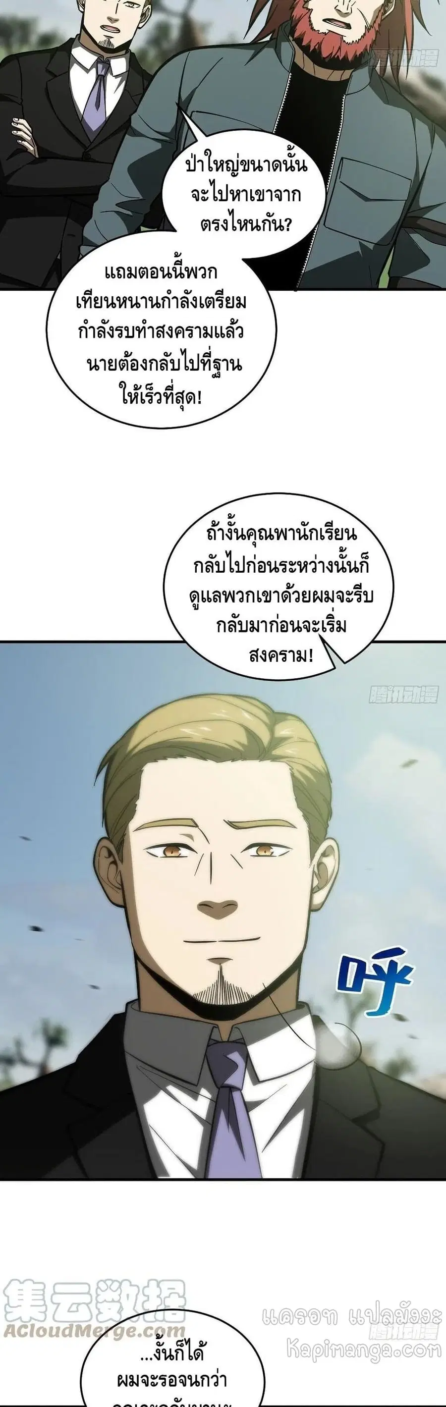 Global Martial Arts ตอนที่ 133 หน้า 11