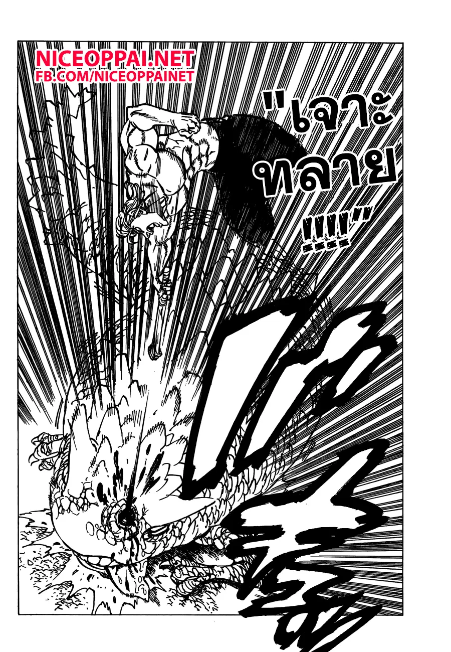 Nanatsu no Taizai ตอนที่ 133 หน้า 4