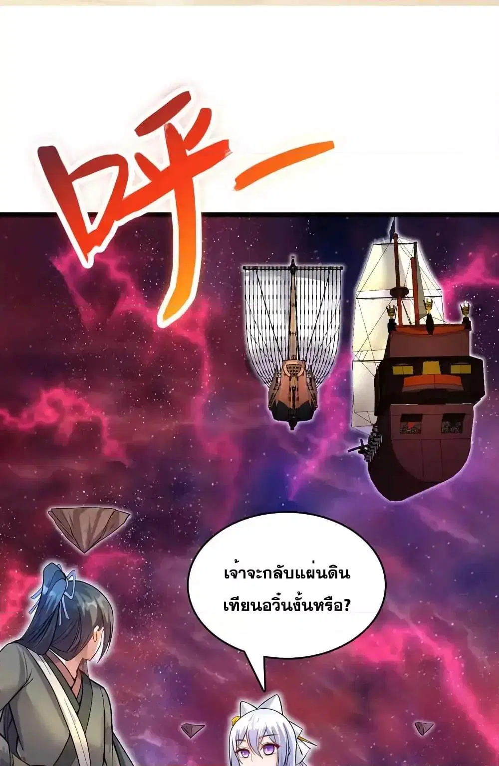 I Can Become A Sword God ตอนที่ 105 หน้า 12