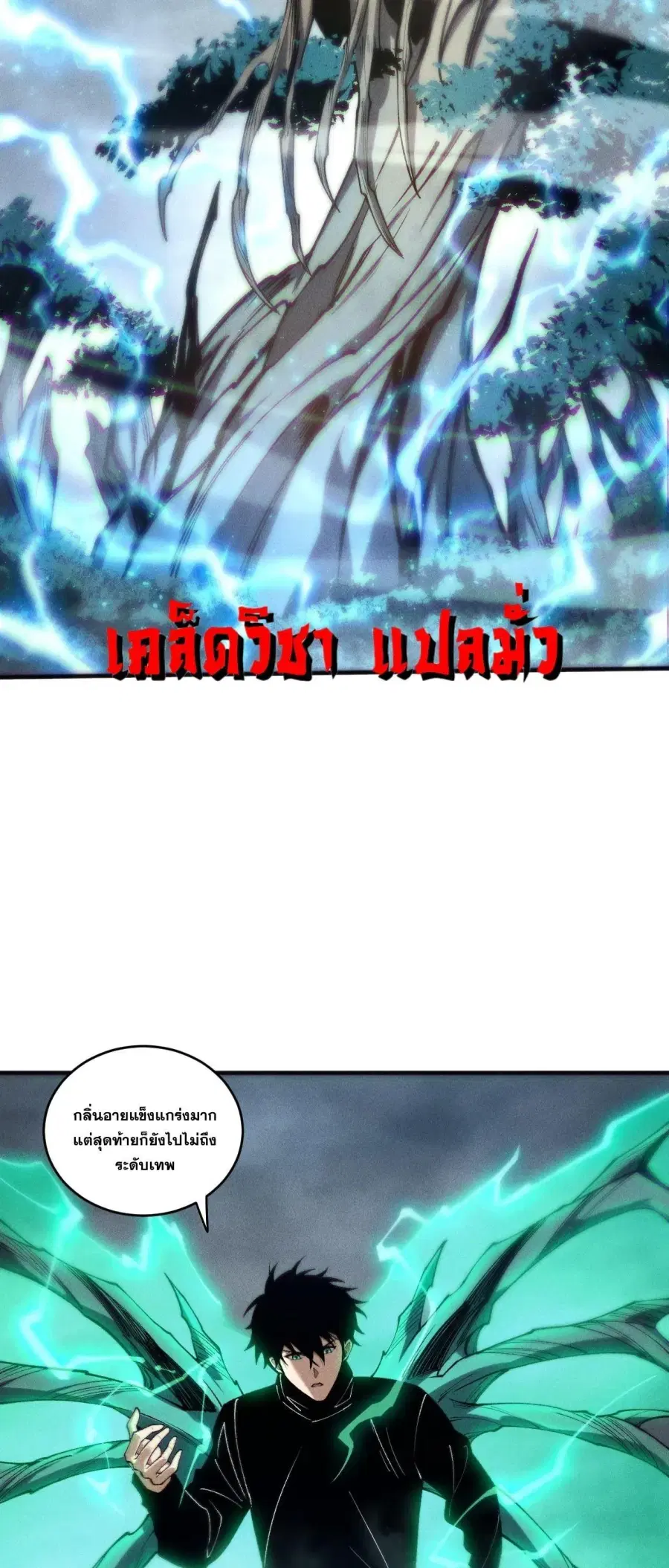 Necromancer King of The Scourge ตอนที่ 264 หน้า 46