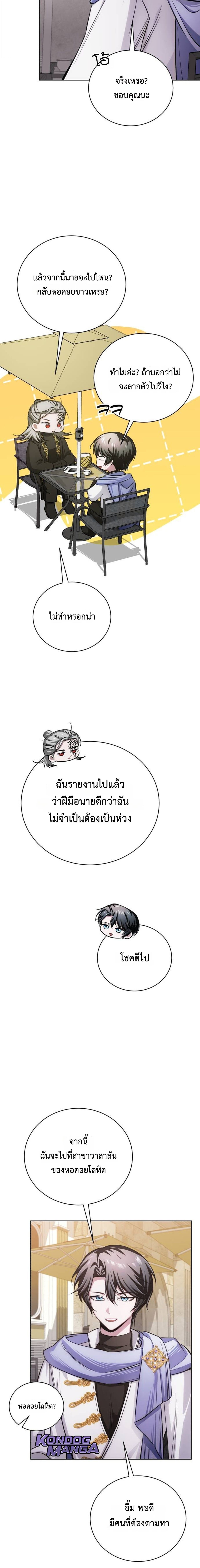 The Magic Tower’s Problem Child ตัวอันตรายแห่งหอคอยเวท ตอนที่ 27 หน้า 3