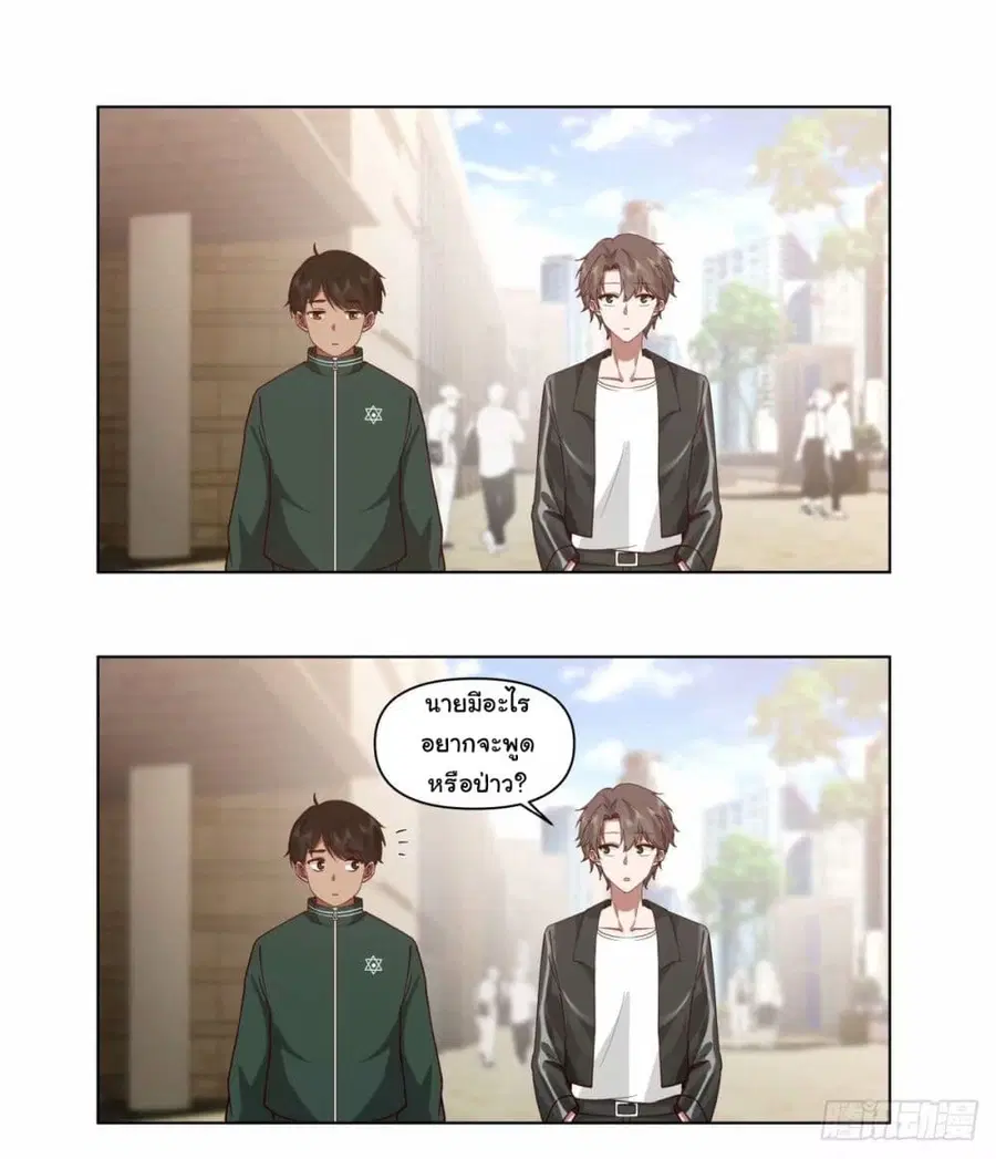 I Really Don’t Want to be Reborn ตอนที่ 170 หน้า 20