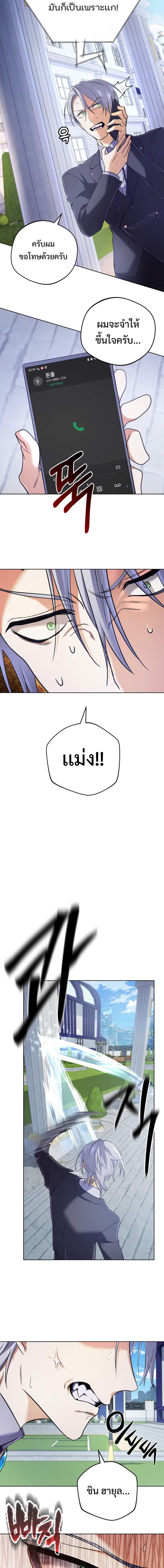The Return of the Mythical Archmage การกลับมาของจอมเวทย์ระดับตำนาน ตอนที่ 18 หน้า 11