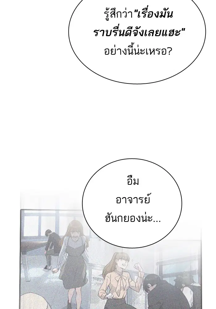 Study Group ตอนที่ 105 หน้า 99